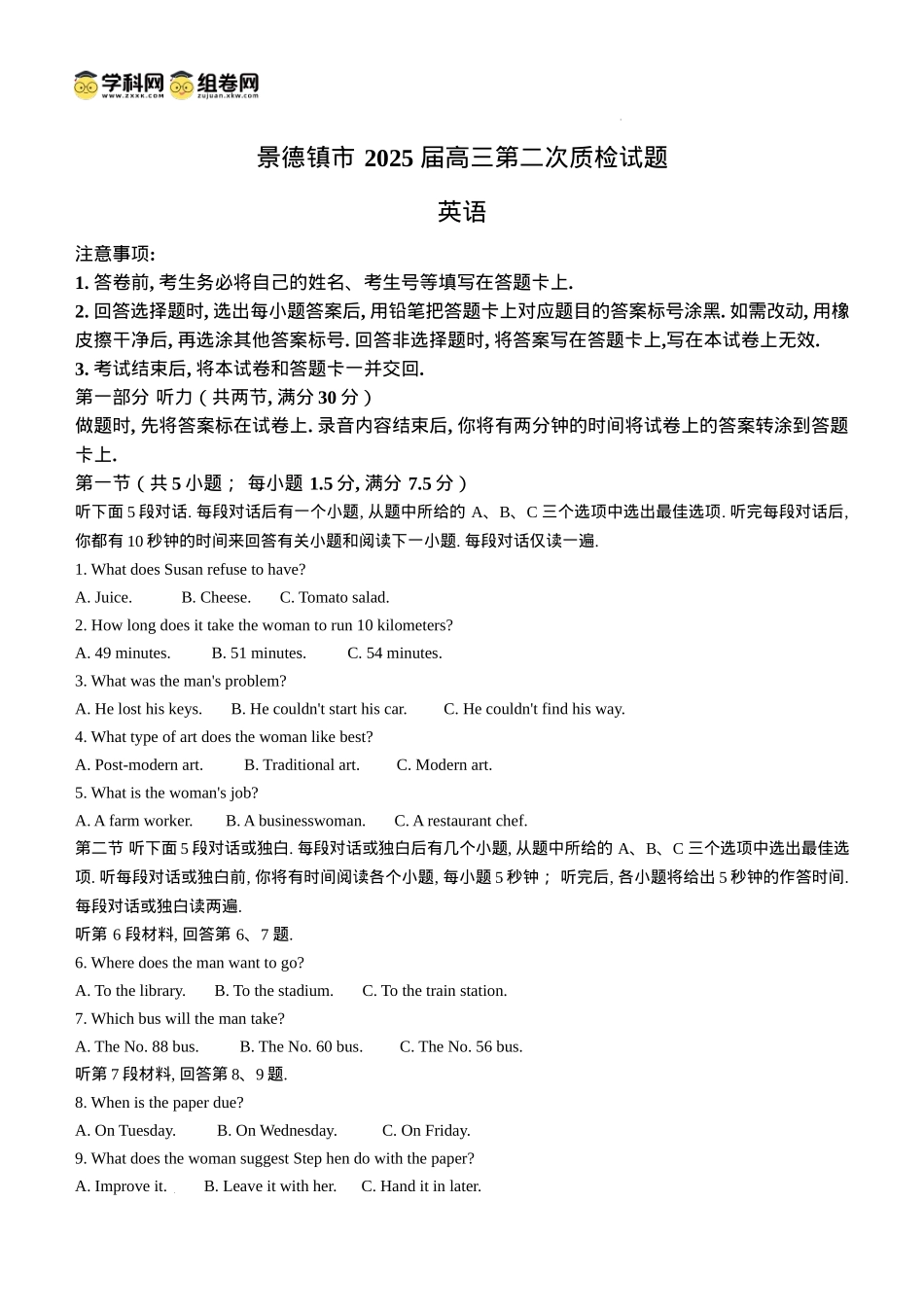 江西省景德镇市2025届高三上学期第二次质量检测英语试题.docx_第1页