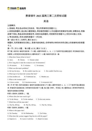 江西省景德镇市2025届高三上学期第二次质量检测英语试题.docx