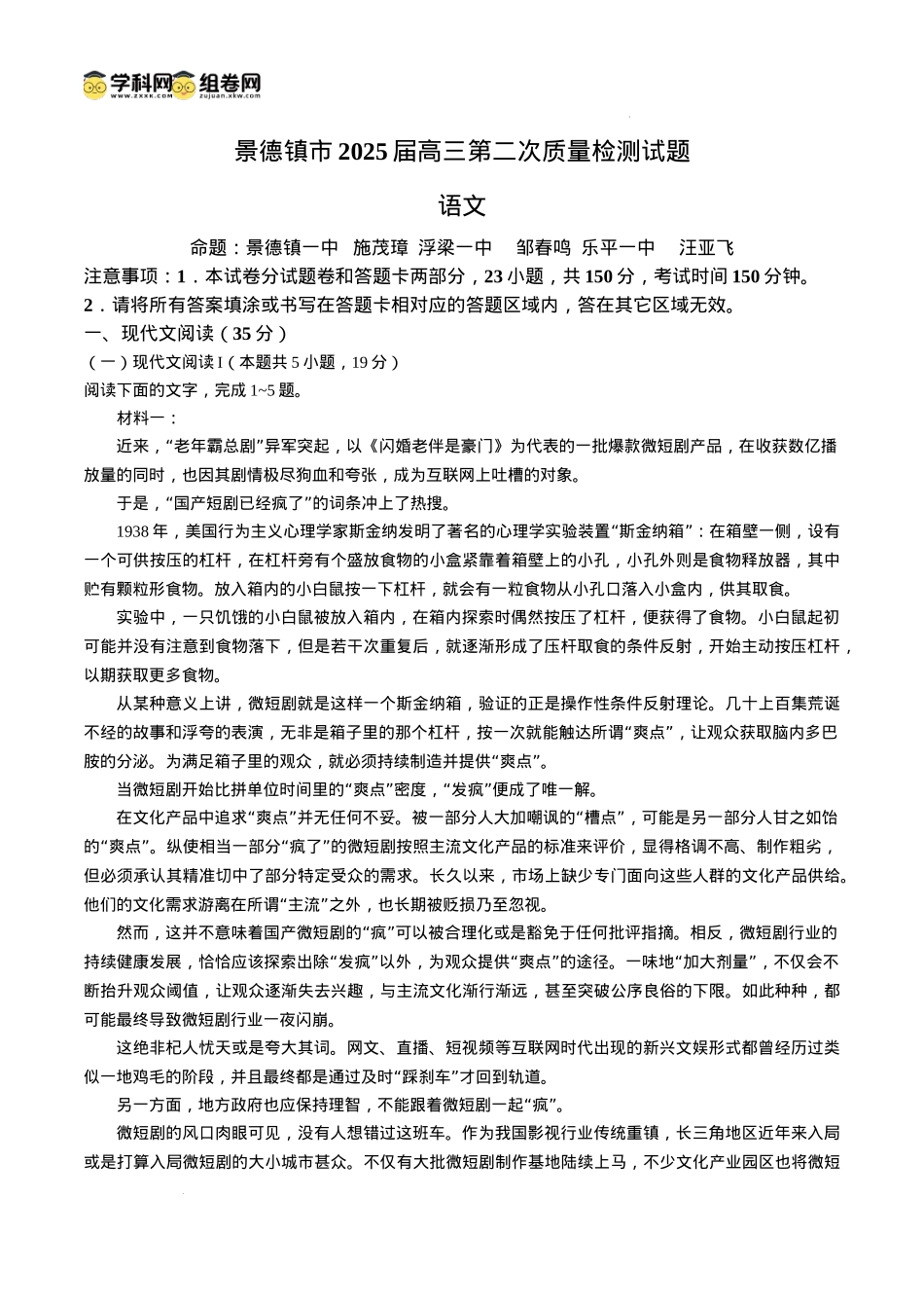 江西省景德镇市2025届高三上学期第二次质量检测语文试题.docx_第1页
