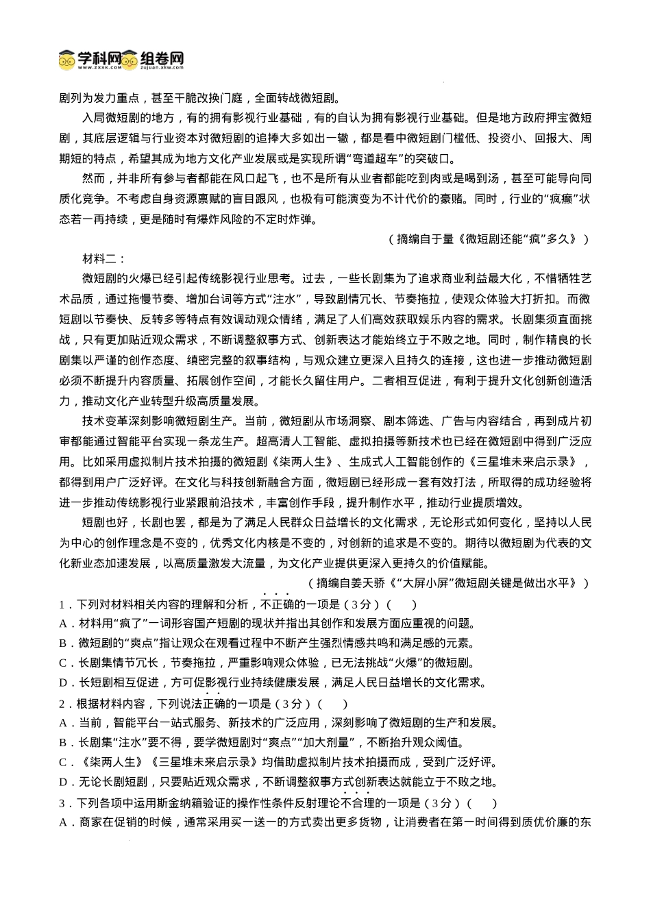 江西省景德镇市2025届高三上学期第二次质量检测语文试题.docx_第2页