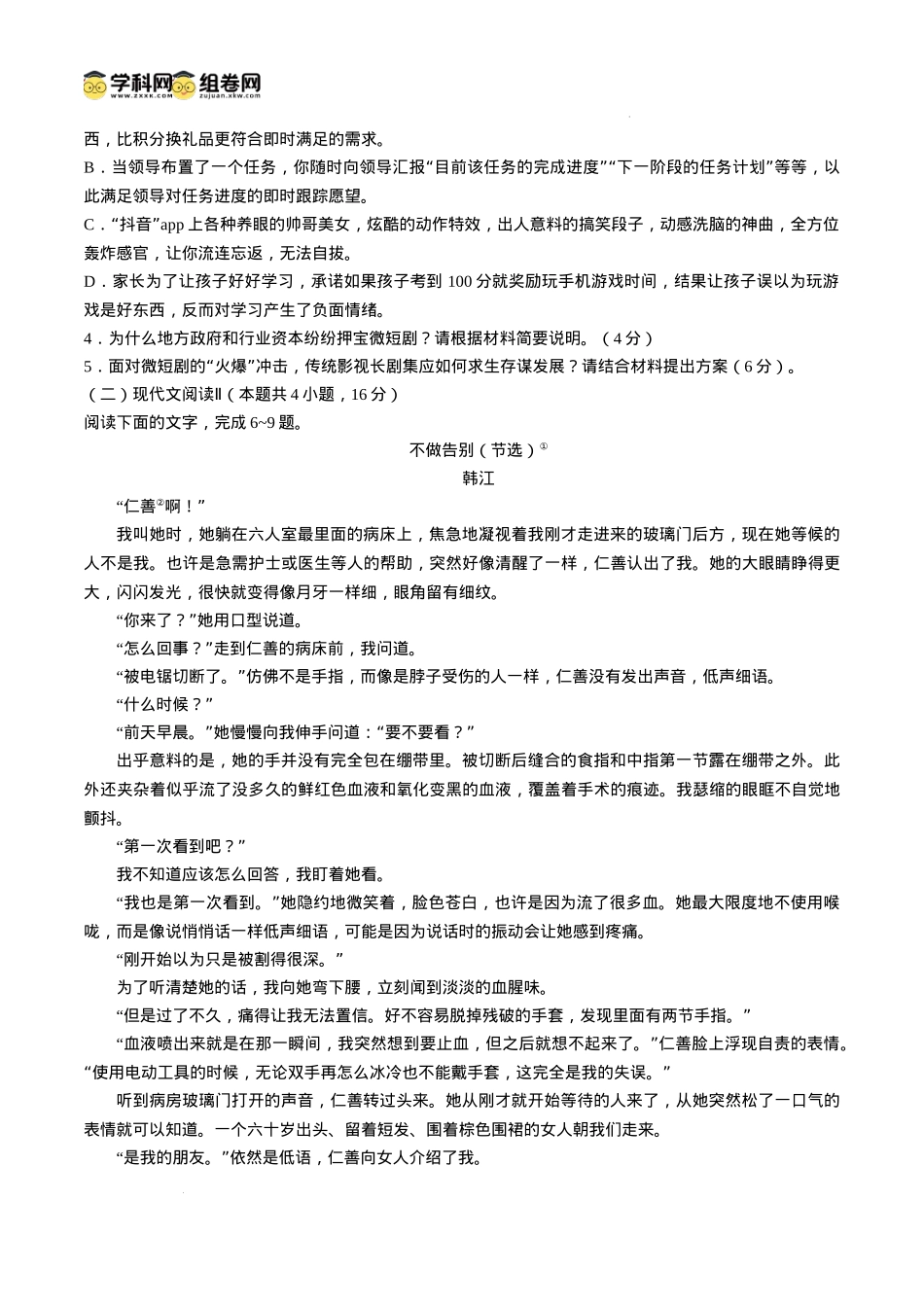 江西省景德镇市2025届高三上学期第二次质量检测语文试题.docx_第3页