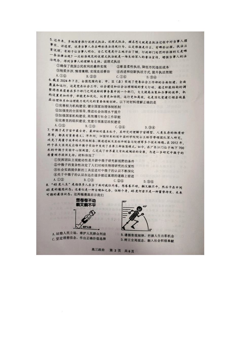 江西省景德镇市2025届高三上学期第二次质量检测政治试题.docx_第2页