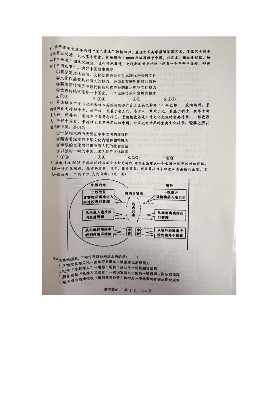 江西省景德镇市2025届高三上学期第二次质量检测政治试题.docx_第3页