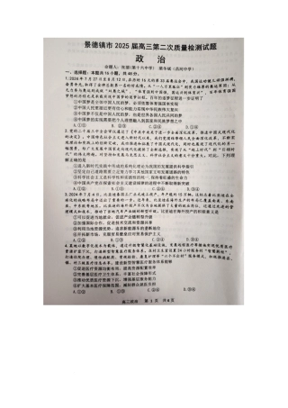 江西省景德镇市2025届高三上学期第二次质量检测政治试题.docx