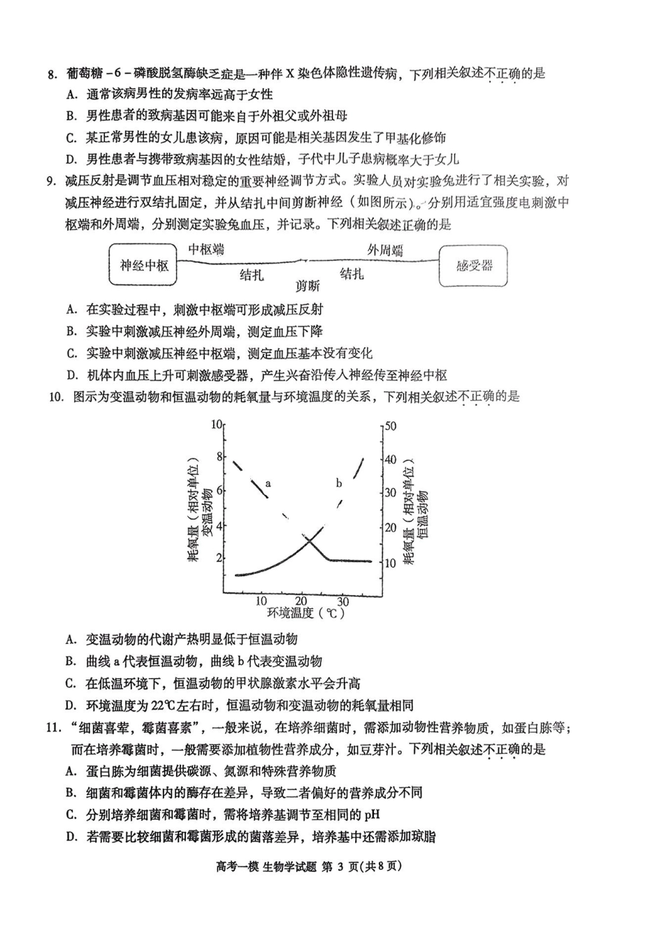 江西省九江市2025届高三上学期第一次高考模拟统一考试生物+答案.pdf_第3页