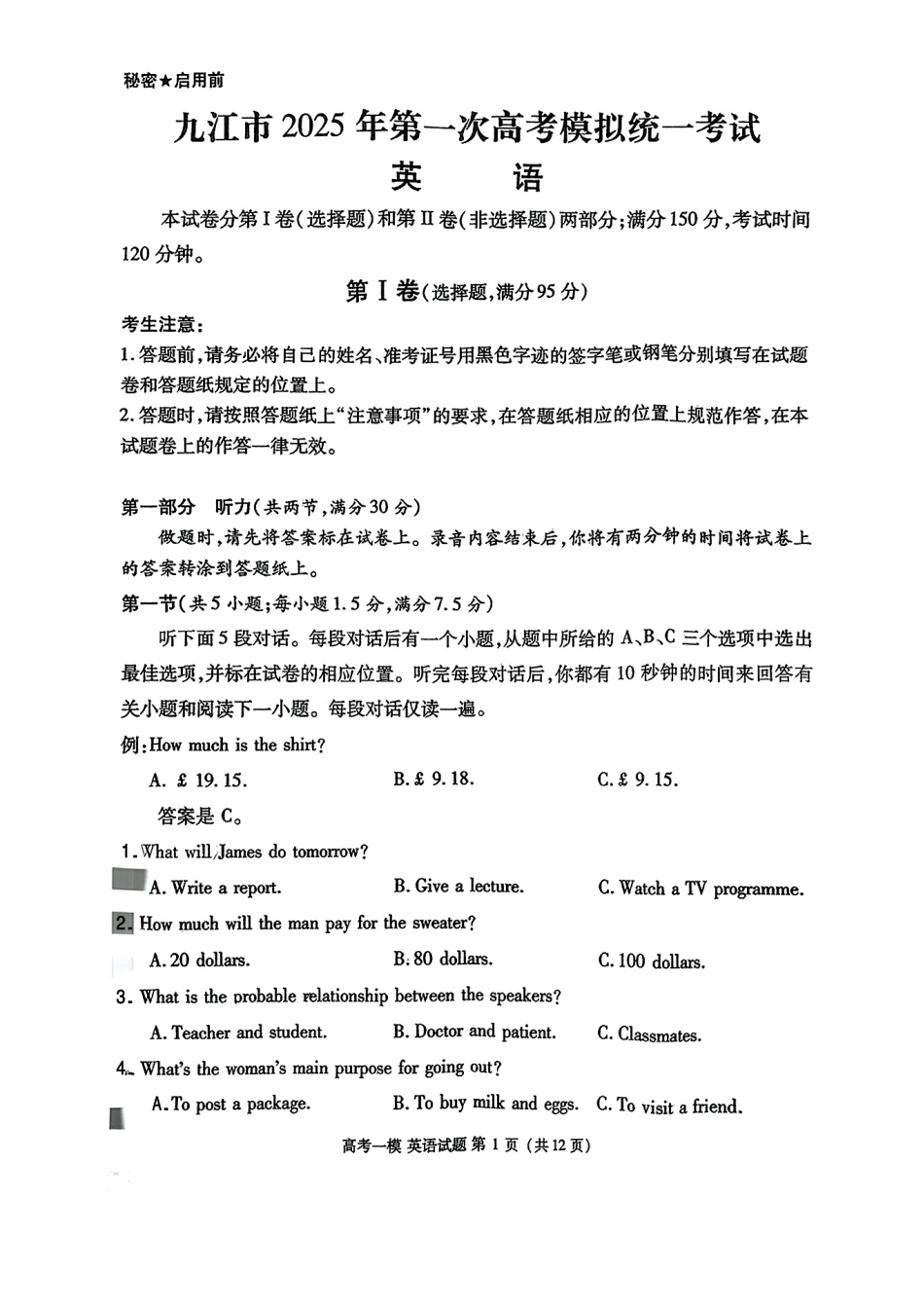 江西省九江市2025届高三上学期第一次高考模拟统一考试英语+答案.pdf_第1页