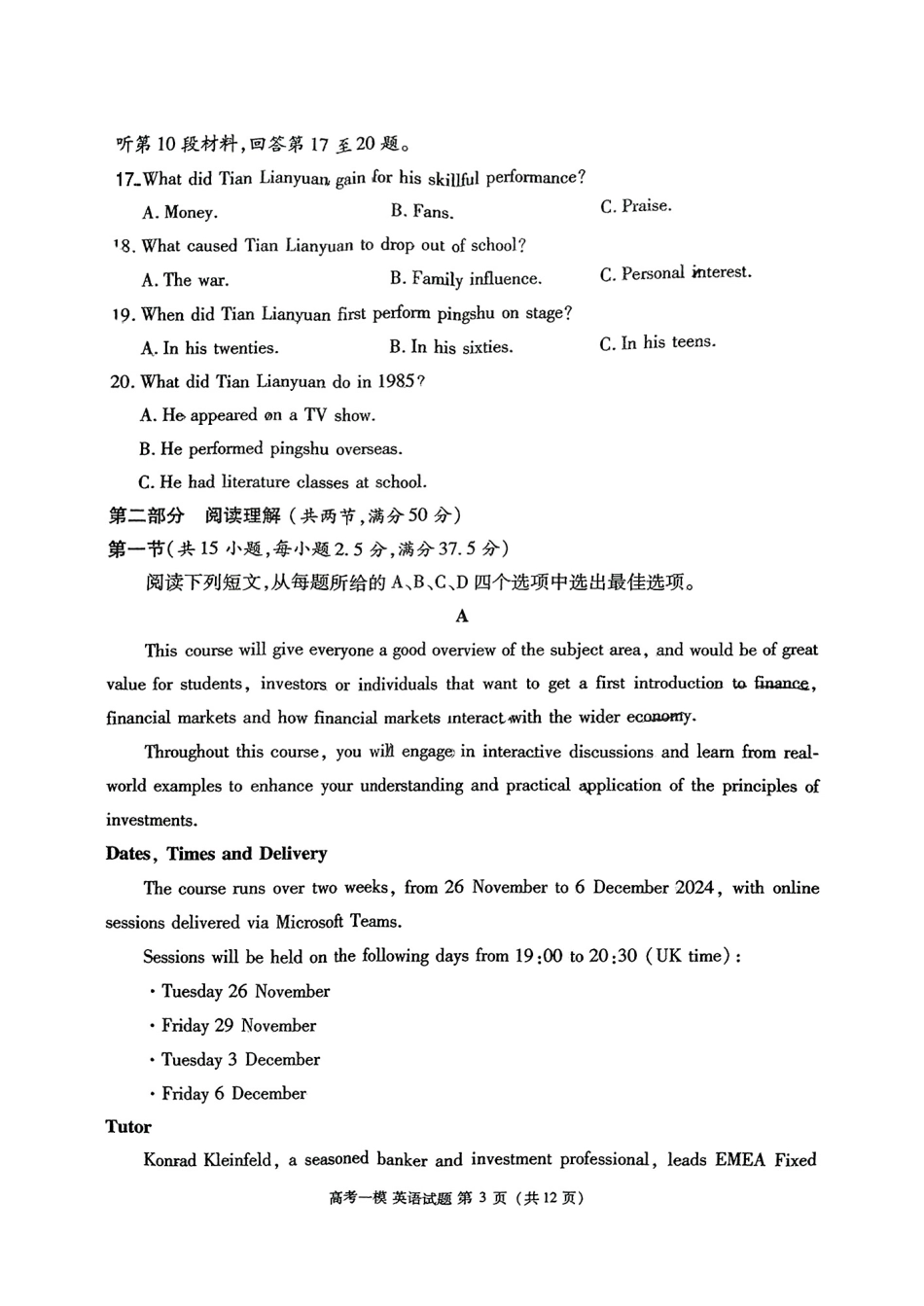 江西省九江市2025届高三上学期第一次高考模拟统一考试英语+答案.pdf_第3页
