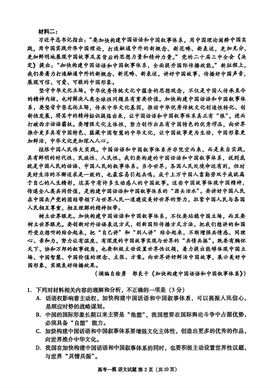江西省九江市2025届高三上学期第一次高考模拟统一考试语文+答案.pdf_第2页