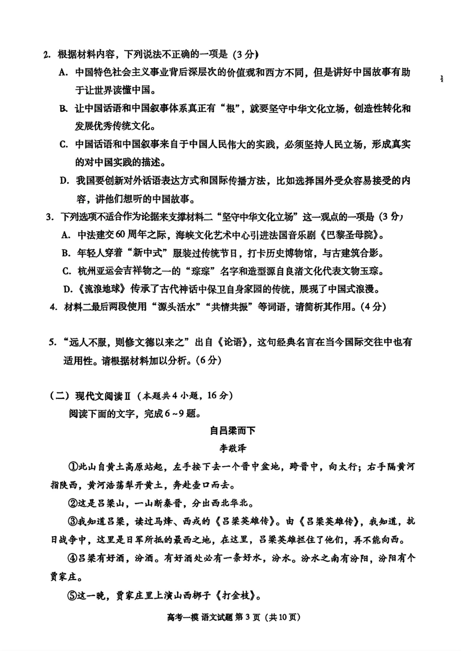 江西省九江市2025届高三上学期第一次高考模拟统一考试语文+答案.pdf_第3页