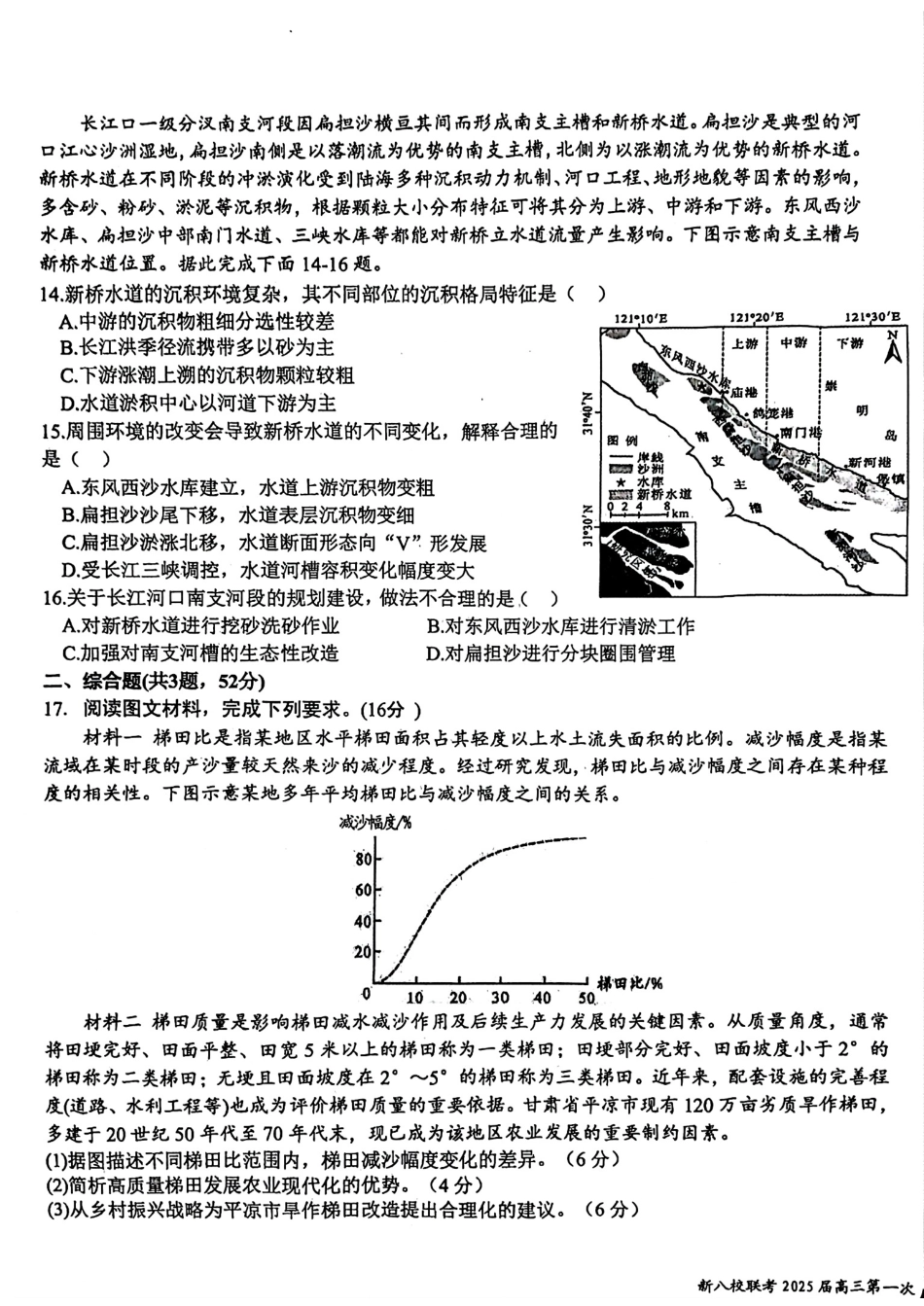 江西省新八校2025届高三第一次联考地理+答案.pdf_第3页