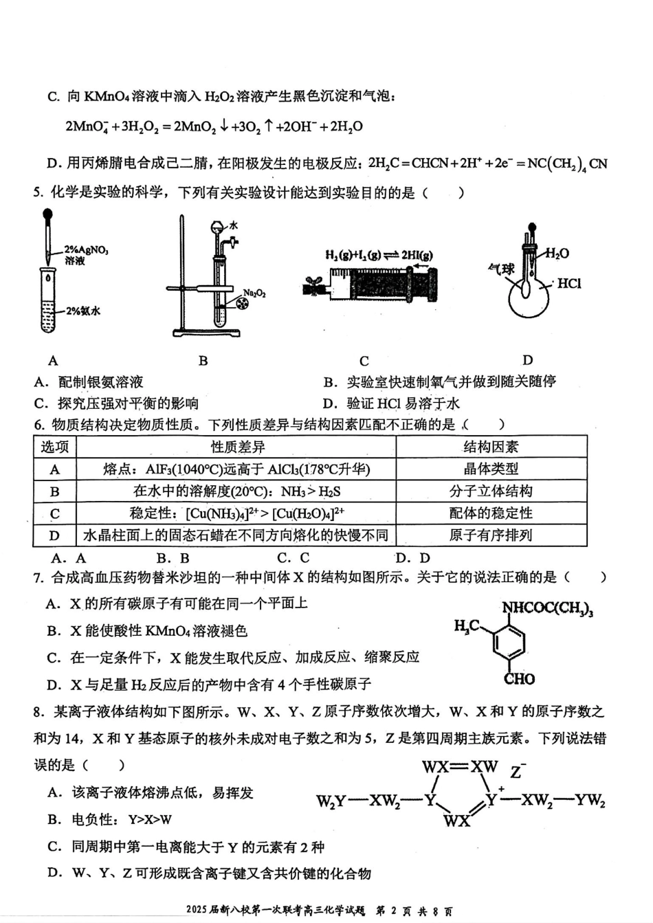 江西省新八校2025届高三第一次联考化学+答案.pdf_第2页