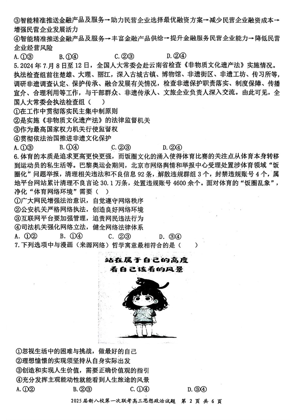 江西省新八校2025届高三第一次联考政治+答案.pdf_第2页