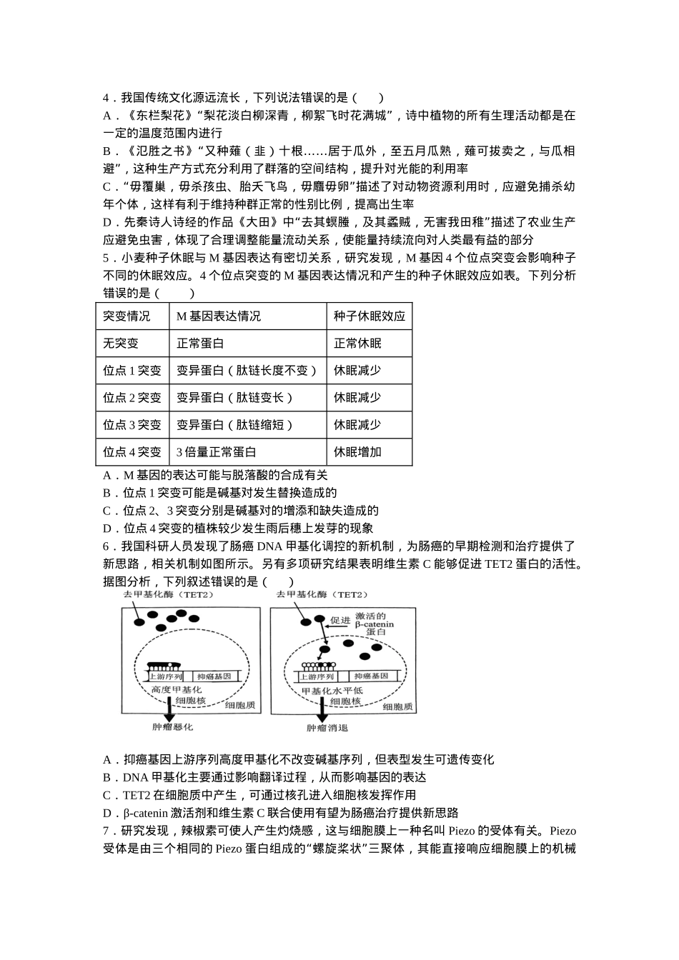 江西省宜春市丰城中学2024-2025学年高三上学期12月创新班段考试题 生物 Word版含答案.docx_第2页