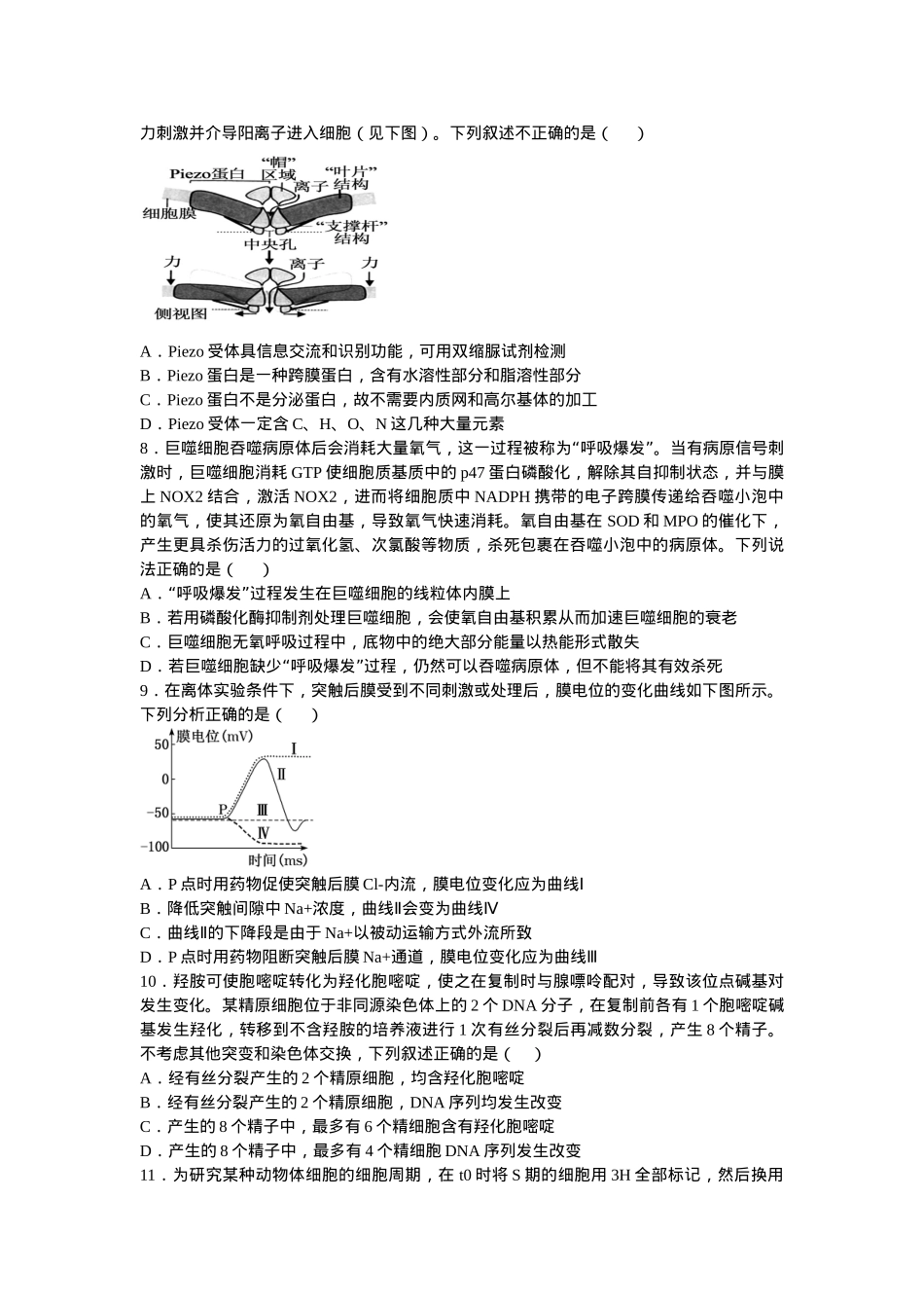 江西省宜春市丰城中学2024-2025学年高三上学期12月创新班段考试题 生物 Word版含答案.docx_第3页