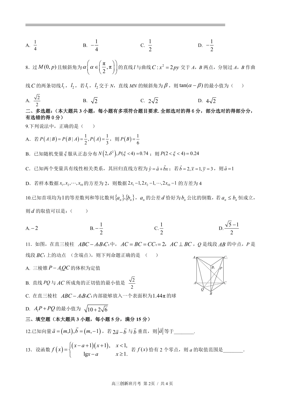 江西省宜春市丰城中学2024-2025学年高三上学期12月创新班段考试题 数学 PDF版含答案（可编辑）.pdf_第2页