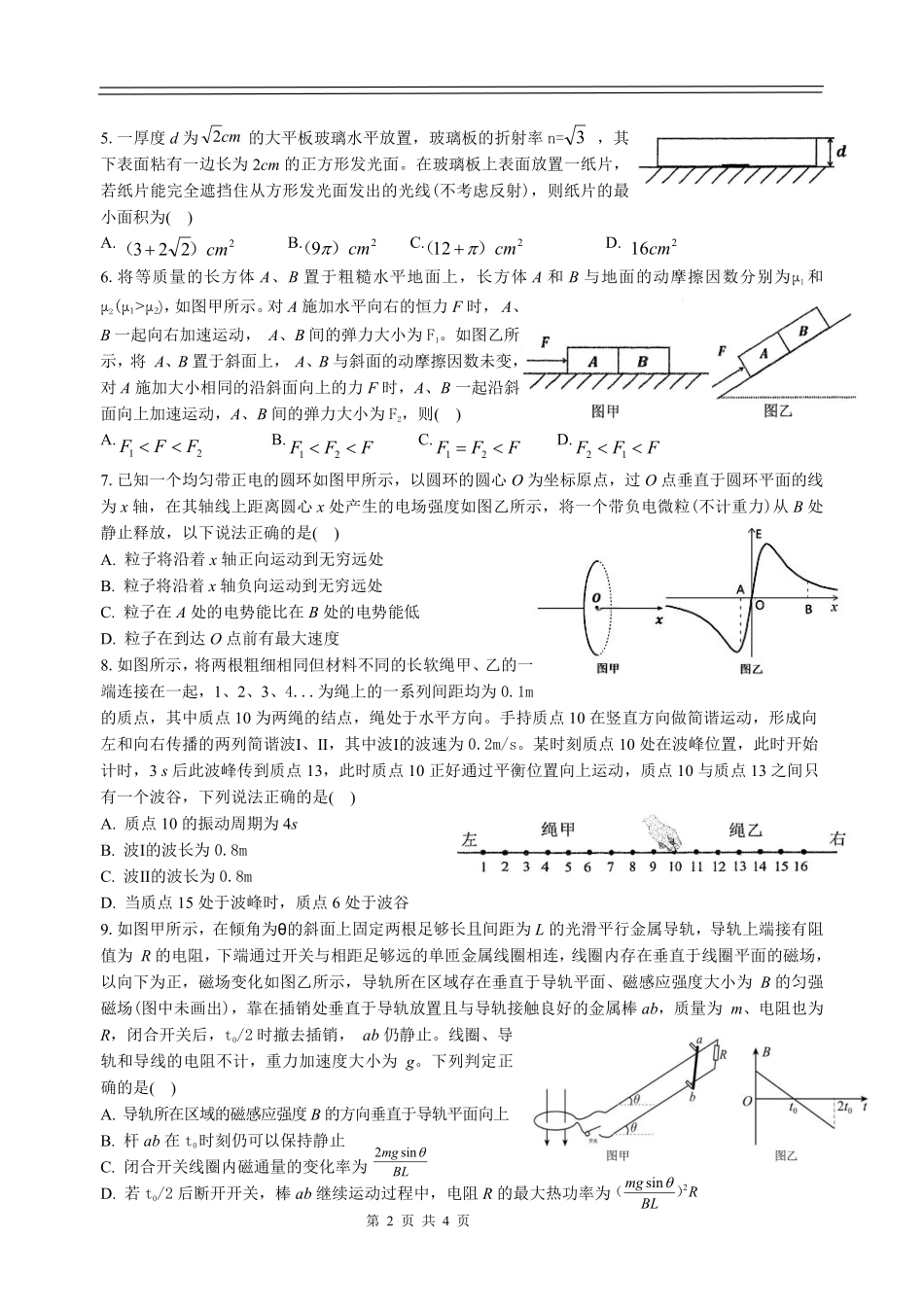 江西省宜春市丰城中学2024-2025学年高三上学期12月创新班段考试题 物理 PDF版含答案（可编辑）.pdf_第2页