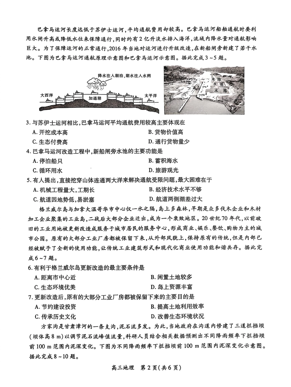 江西智慧上进教育稳派联考2025届高三年级上学期期末教学质量质量检测1月联考（全科）1月期末地理+答案.pdf_第2页