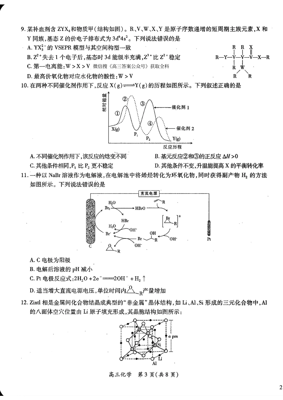 江西智慧上进教育稳派联考2025届高三年级上学期期末教学质量质量检测1月联考（全科）1月期末化学+答案.pdf_第3页