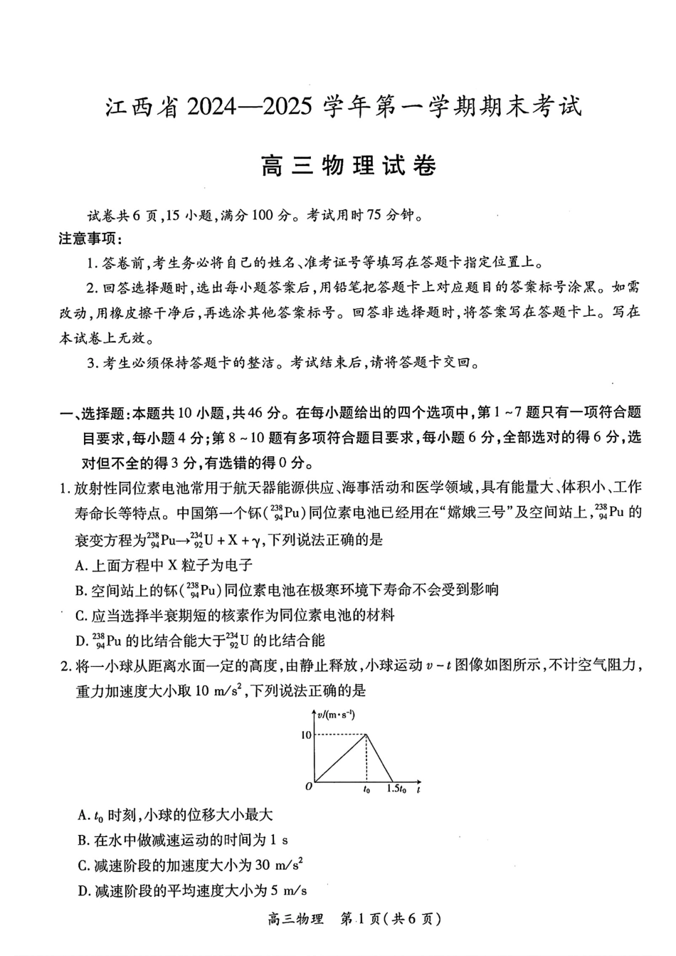 江西智慧上进教育稳派联考2025届高三年级上学期期末教学质量质量检测1月联考（全科）1月期末物理+答案.pdf_第1页