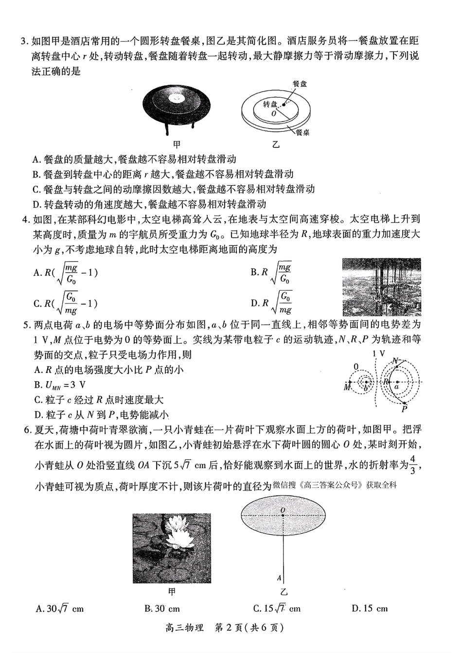 江西智慧上进教育稳派联考2025届高三年级上学期期末教学质量质量检测1月联考（全科）1月期末物理+答案.pdf_第2页