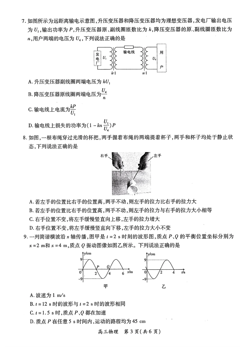 江西智慧上进教育稳派联考2025届高三年级上学期期末教学质量质量检测1月联考（全科）1月期末物理+答案.pdf_第3页