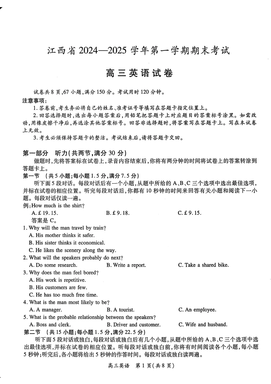 江西智慧上进教育稳派联考2025届高三年级上学期期末教学质量质量检测1月联考（全科）1月期末英语+答案.pdf_第1页