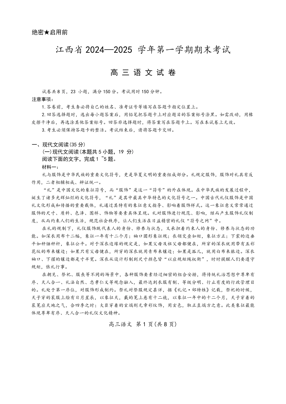 江西智慧上进教育稳派联考2025届高三年级上学期期末教学质量质量检测1月联考（全科）1月期末语文+答案.pdf_第1页
