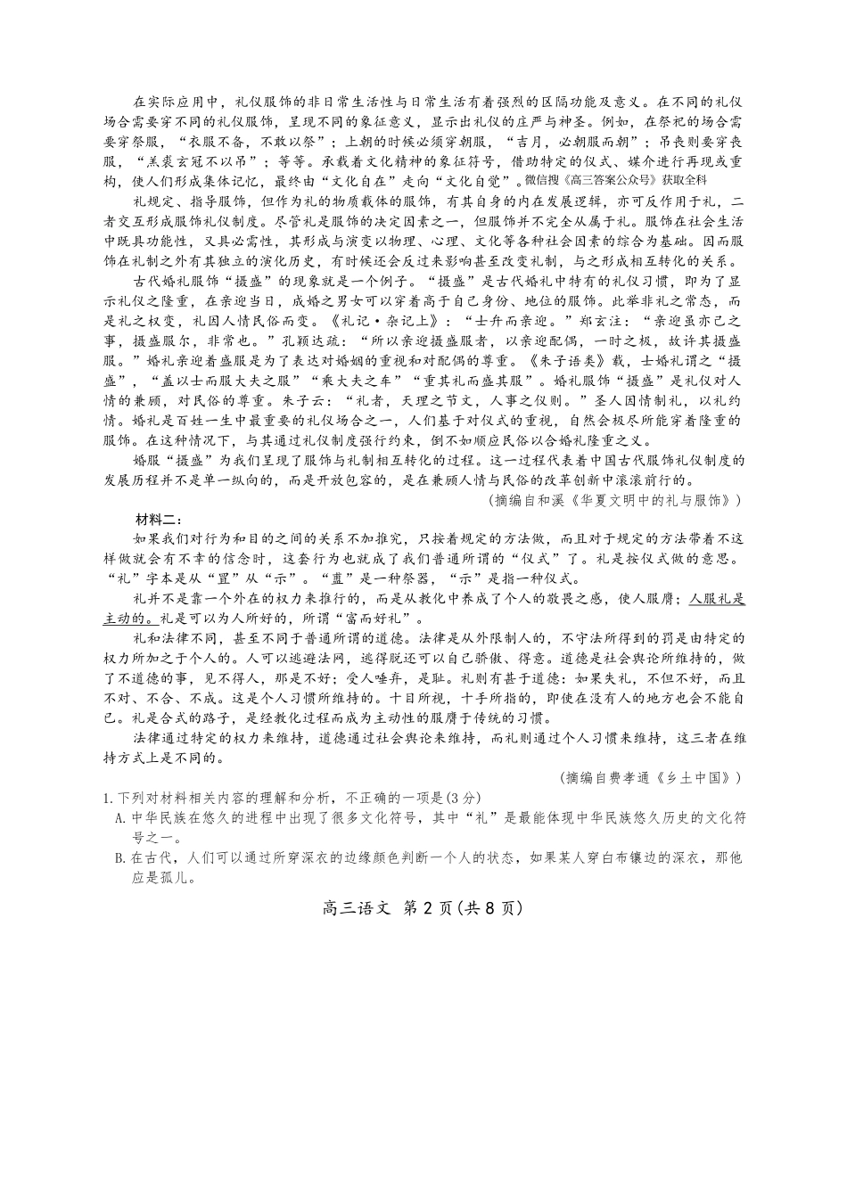 江西智慧上进教育稳派联考2025届高三年级上学期期末教学质量质量检测1月联考（全科）1月期末语文+答案.pdf_第2页