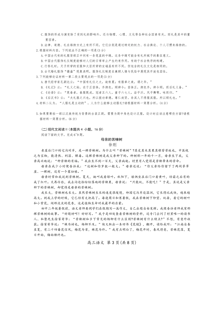 江西智慧上进教育稳派联考2025届高三年级上学期期末教学质量质量检测1月联考（全科）1月期末语文+答案.pdf_第3页