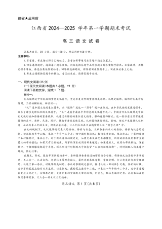 江西智慧上进教育稳派联考2025届高三年级上学期期末教学质量质量检测1月联考（全科）1月期末语文+答案.pdf
