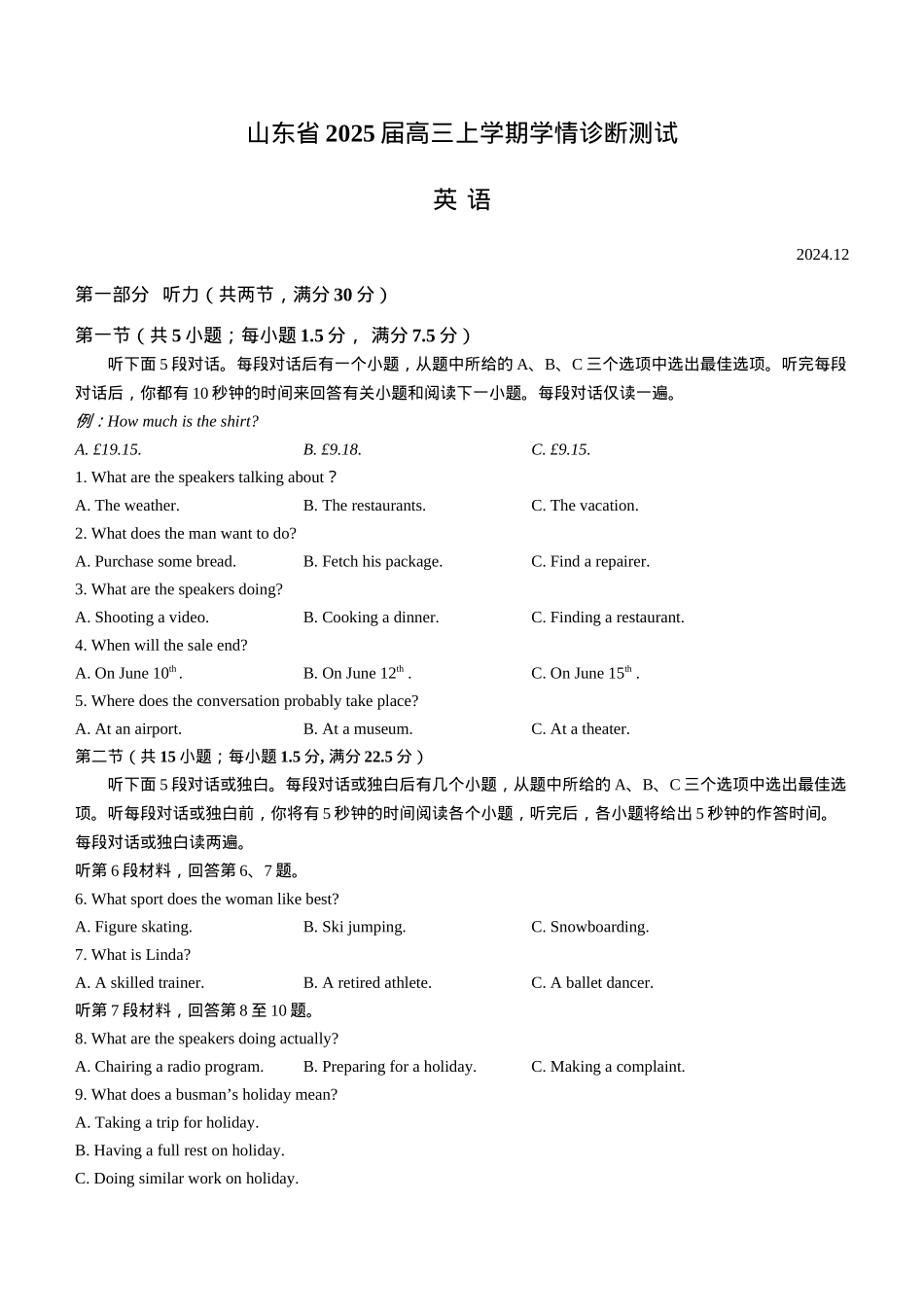 山东省百校大联考2024-2025学年高三上学期12月学情诊断 英语.docx_第1页