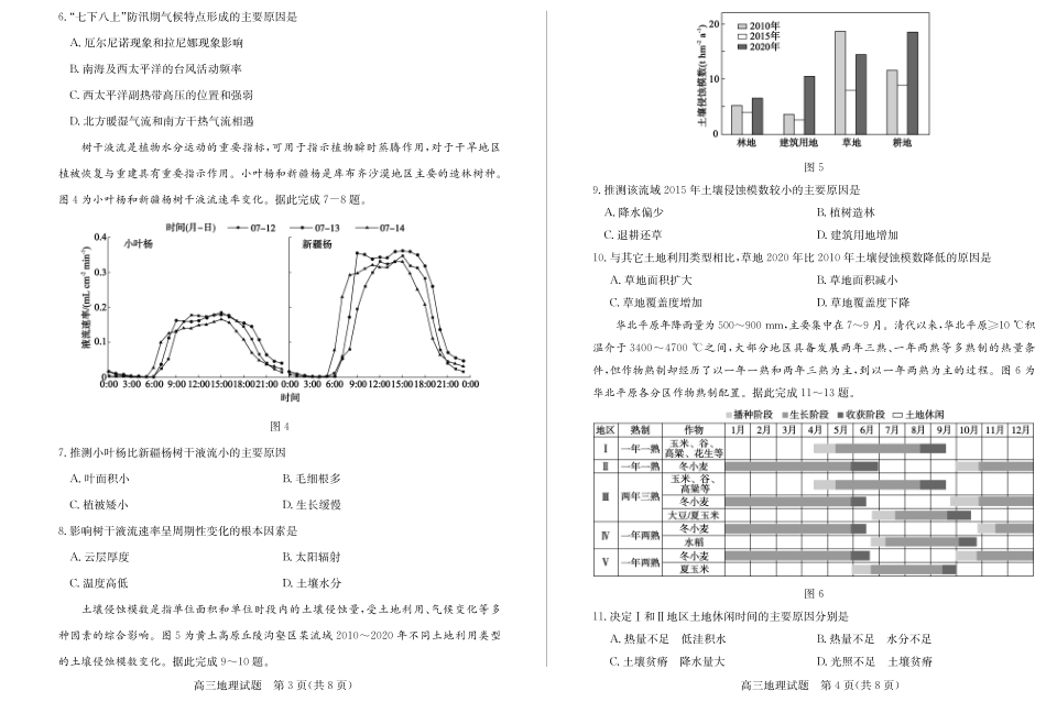 山东省德州市2024-2025学年高三上学期1月期末考试地理.pdf_第2页