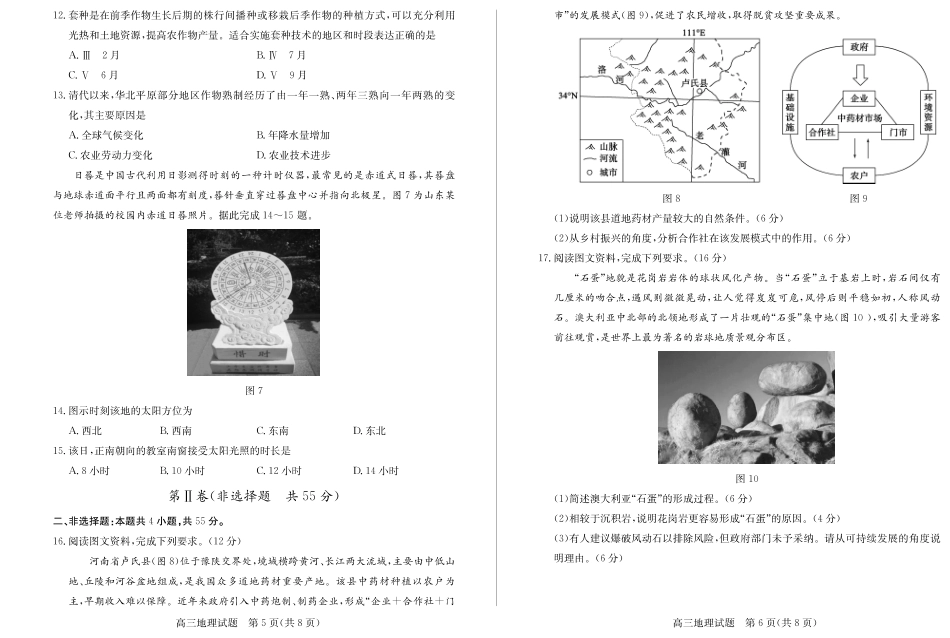 山东省德州市2024-2025学年高三上学期1月期末考试地理.pdf_第3页