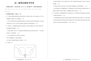 山东省德州市2024-2025学年高三上学期1月期末考试地理答案.pdf