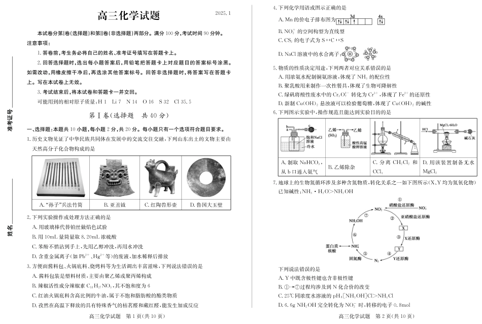 山东省德州市2024-2025学年高三上学期1月期末考试化学.pdf_第1页