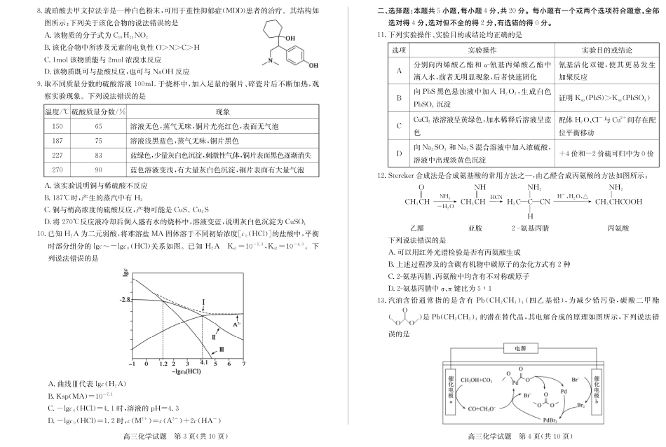 山东省德州市2024-2025学年高三上学期1月期末考试化学.pdf_第2页