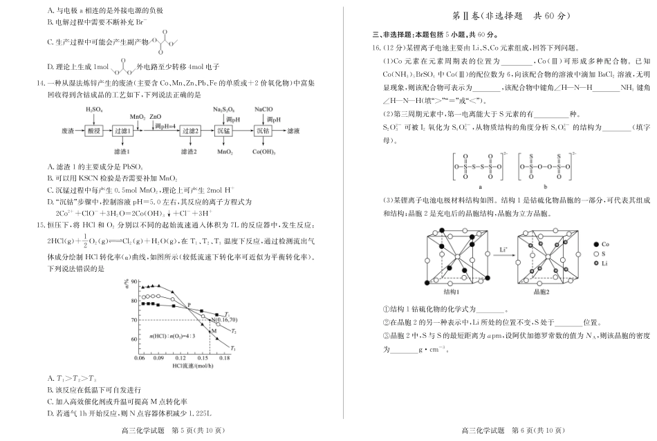 山东省德州市2024-2025学年高三上学期1月期末考试化学.pdf_第3页