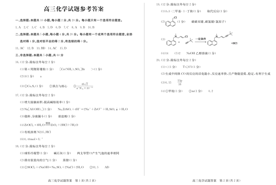 山东省德州市2024-2025学年高三上学期1月期末考试化学答案.pdf_第1页