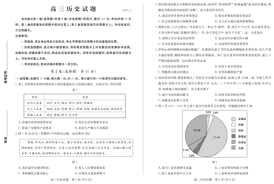 山东省德州市2024-2025学年高三上学期1月期末考试历史.pdf_第1页