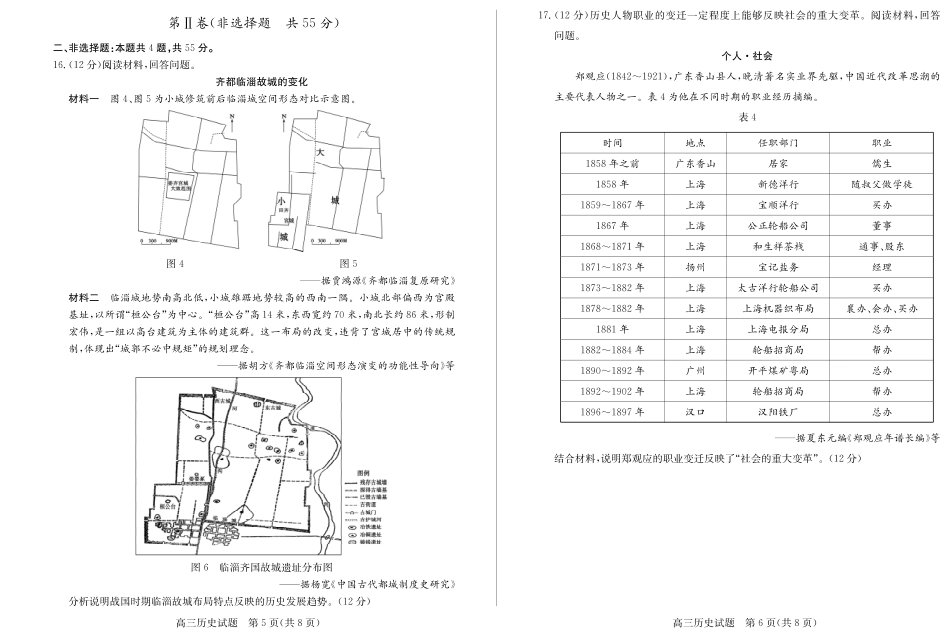 山东省德州市2024-2025学年高三上学期1月期末考试历史.pdf_第3页