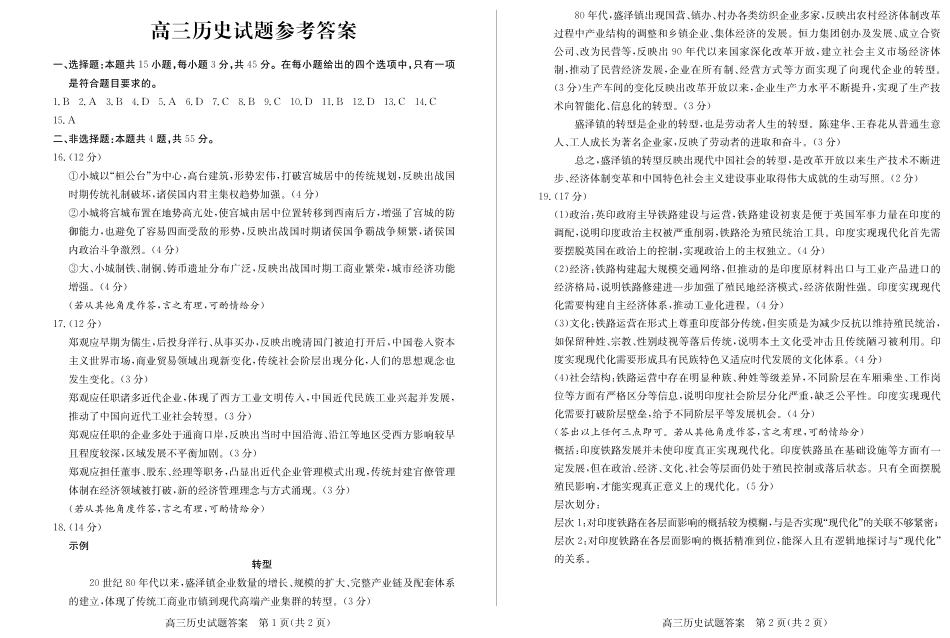 山东省德州市2024-2025学年高三上学期1月期末考试历史答案.pdf_第1页