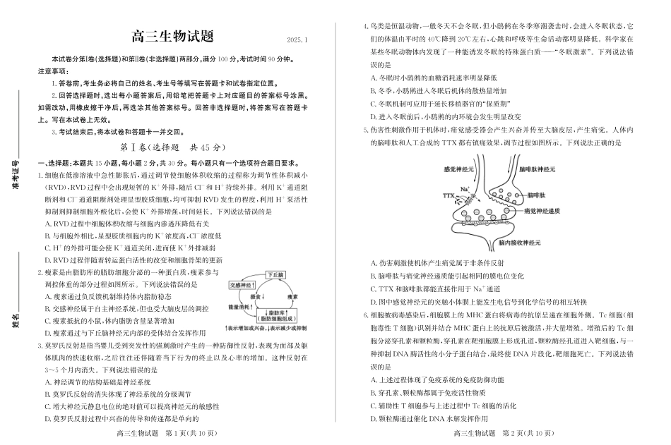 山东省德州市2024-2025学年高三上学期1月期末考试生物.pdf_第1页