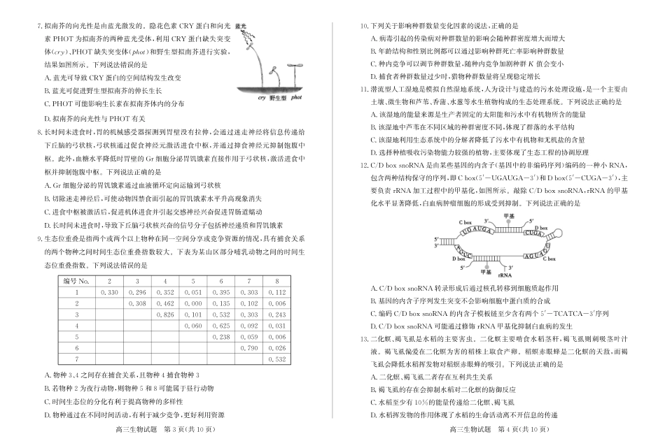 山东省德州市2024-2025学年高三上学期1月期末考试生物.pdf_第2页