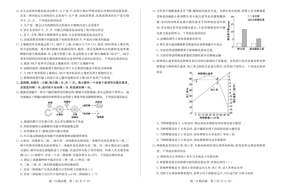 山东省德州市2024-2025学年高三上学期1月期末考试生物.pdf_第3页