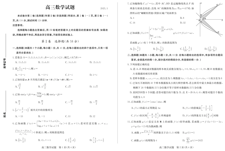 山东省德州市2024-2025学年高三上学期1月期末考试数学.pdf_第1页