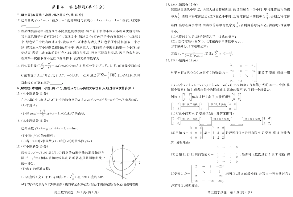 山东省德州市2024-2025学年高三上学期1月期末考试数学.pdf_第2页