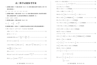 山东省德州市2024-2025学年高三上学期1月期末考试数学答案.pdf