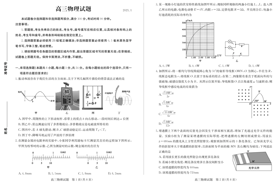 山东省德州市2024-2025学年高三上学期1月期末考试物理.pdf_第1页