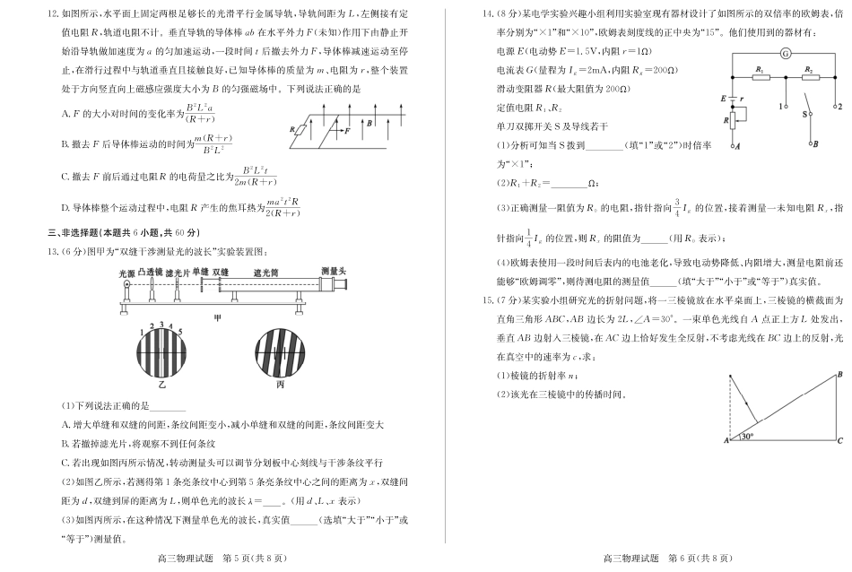 山东省德州市2024-2025学年高三上学期1月期末考试物理.pdf_第3页