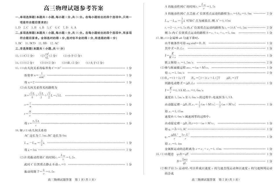 山东省德州市2024-2025学年高三上学期1月期末考试物理答案.pdf_第1页